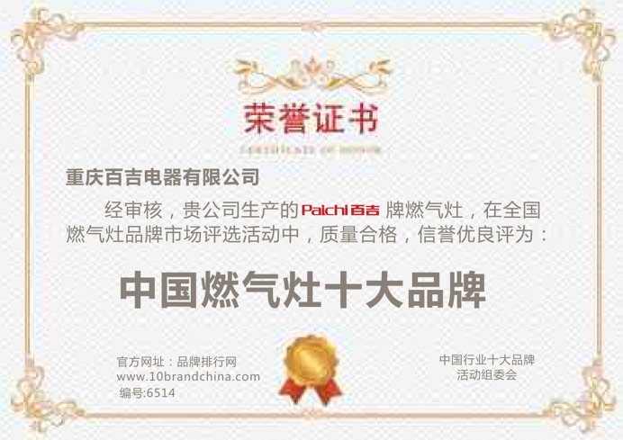 中國燃氣灶十大品牌 中國燃氣灶十大品牌