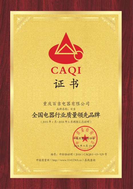 全國電器行業(yè)質(zhì)量領(lǐng)先品牌 全國電器行業(yè)質(zhì)量領(lǐng)先品牌