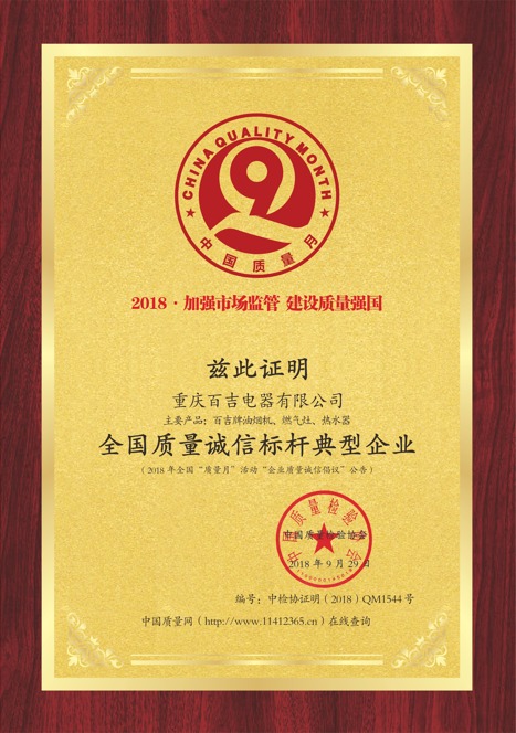 全國質(zhì)量誠信標(biāo)桿典型企業(yè) 全國質(zhì)量誠信標(biāo)桿典型企業(yè)